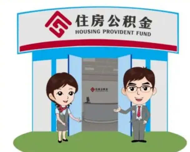 阿勒泰国管住房公积金怎么提（国管住房公积金提取流程）